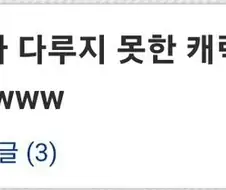 블리치)애니화가 걱정된다는 파트