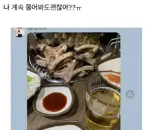 첫 썸남과의 카톡에 뚝딱거리는