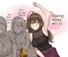 @) 프로듀서를 술자리에 부른 치유키.manga