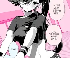 할로윈 과자는 필요 없는 여자친구 만화