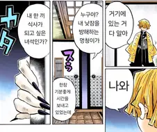 귀멸) 1년만에 만난 젠이츠와 카이가쿠