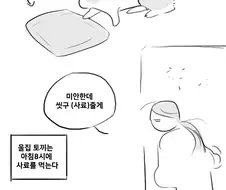 토끼가 주인한테 인성질 하는 만화.manhwa