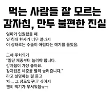 먹는 사람들 잘 모르는 감자칩, 만두의 불편한 진실.jpg