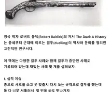 결투가 중단된 이유