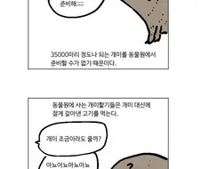동물원 가면 지독한 학대를 받는다는 동물
