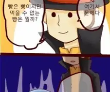 빵은 빵인데 먹을수 없는 빵은?.manhwa