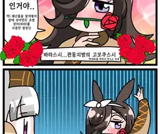 말딸)[핫산] 라이스와 장미의 계절.manhwa