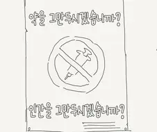 인간을 포기하는 만화