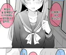 너무 앞서가는 소꿉친구 만화