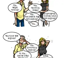 덕후 짝지어주기 대참사.COMIC
