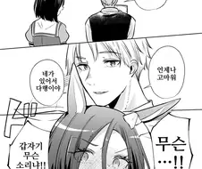 말딸, 핫산)에어 그루브에게 깜짝 감사를 전해봤다.manhwa