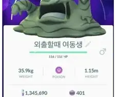 여동생을 매우 좋아하는 포켓몬고하는 사람