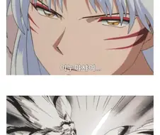 셋쇼마루가 철쇄아를 포기한 시점.jpg