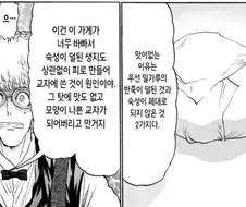 요리만화의 빌런이 자기 체인점의 점장에게 화내며 폭력을 휘두른 이유.jpg