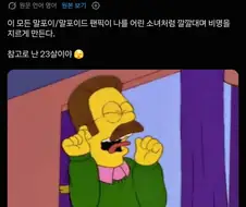 "23살인데 저 TS말포이 때문에 미치겠어요!!!"