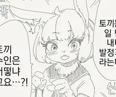 토끼수인 후배 놀리는 선배 만화.manhwa