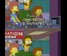 심슨)플랜더스가 가족들에게 허락한 만화