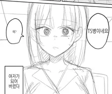 TS된 후배 가스라이팅 하는.manga