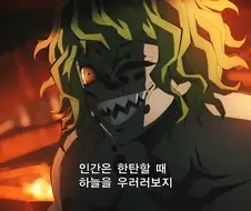 귀멸의칼날]딴지의 초필살기