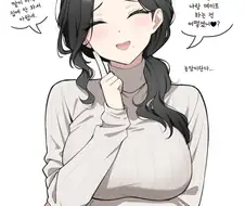 여친의 엄마 .manwha