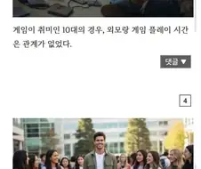 ＇못생길수록 게임 더 많이 한다＇