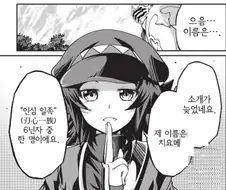 자기 소개를 하는 닌자