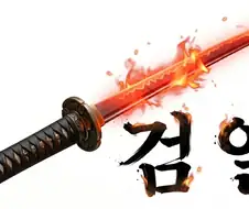 그래 검열이야기 나올 줄 알았다!