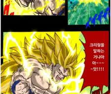 크리링을 너무 사랑한 손오공 만화.manwha