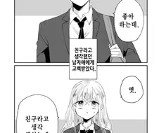 소꿉친구에게 고백받은 만화