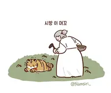 해와 달이 안 된 오누이.manhwa