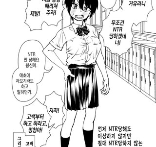 NTR당할 거 같은 만화.manhwa