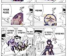 원신)라이덴 구별하는 만화