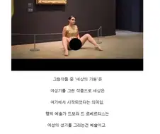 그림 세상의 기원 앞에서 행위 예술을 한 예술가.JPG
