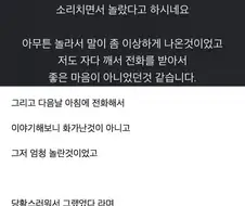 게임보는데 아버지한테 쌍욕먹음