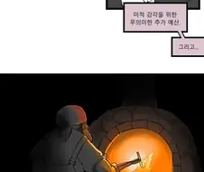 어느 게임의 용팔이급 대장장이.manhwa