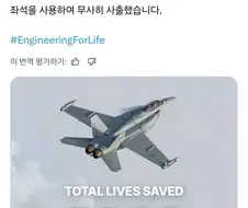 미군 EA-18G 곡예비행중 충돌로 마케팅을 이어가는 회사
