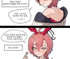 블루아카) 네루 관찰 일지 Manhwa