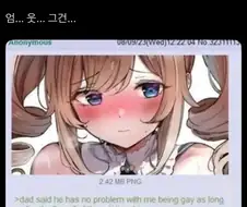 조건만 맞으면 게이여도 괜찮다는 아버지.jpg