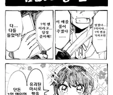 금수저 여고생이 납치당해서 몸값 요구 당하는.manhwa