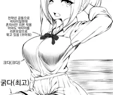 (와타모테)거유 양키녀 소개하는 만화.manwha