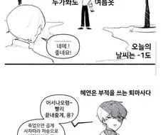 서로 정체를 숨김.Manhwa