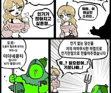 인기가 어중간해서 고민인 초절정미소녀.manhwa
