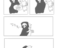 오버워치) 신경안정제 만화