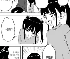여동생이랑 목욕하면 안되는 만화