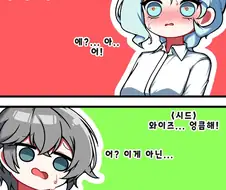 젠레스)시드의 웅나웅나웅나나교실 만화.manhwa