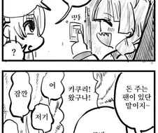 봇치더락) 끼익 끼익.manga