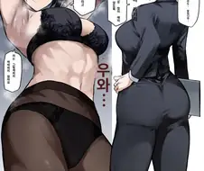 약후) 벗으면 엄청 굉장한 직장인 누나.manwha