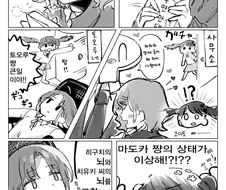 @) 상태가 이상해진 마도카.manga