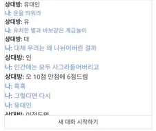 랜덤채팅에서 삼행시 짓기.jpg