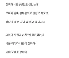 여동생 룸메랑 결혼한 오빠.jpg